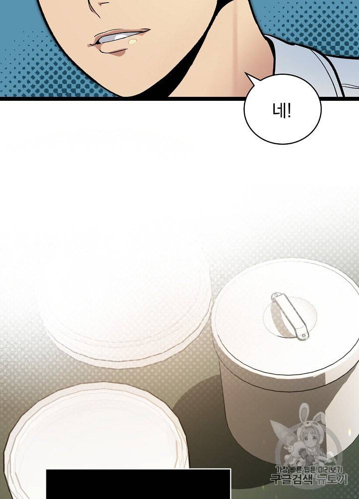 나 혼자 천재 DNA 23화 17