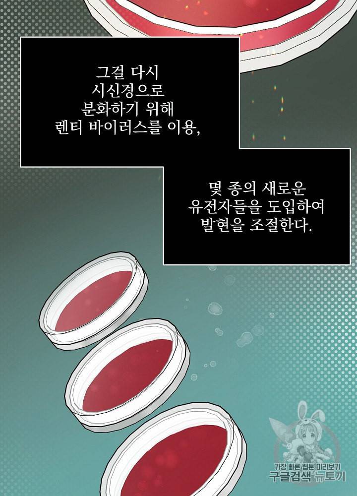 나 혼자 천재 DNA 23화 21
