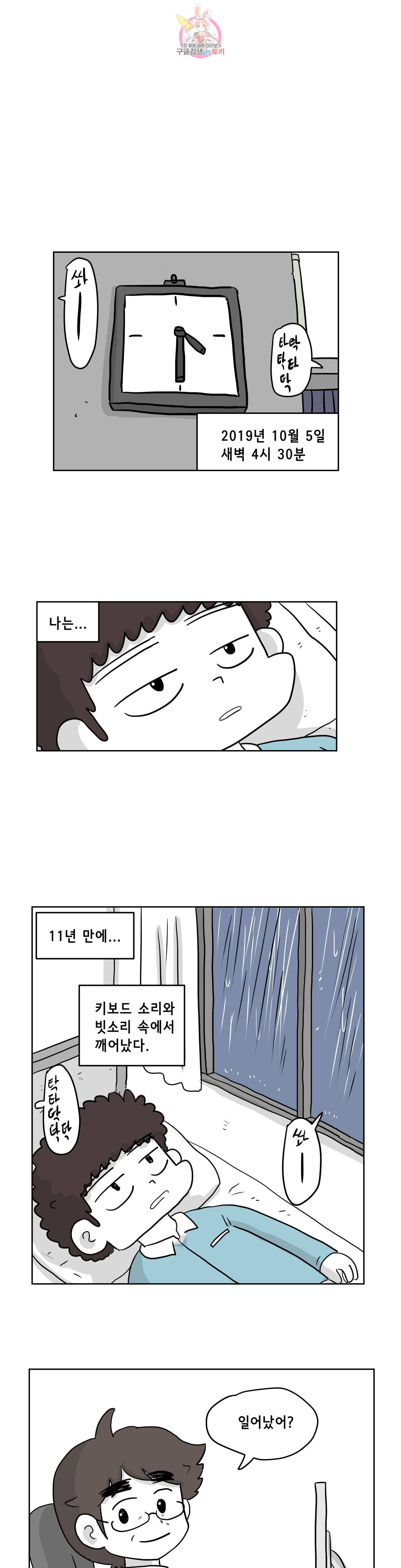 백억년을 자는 남자 87화 4096일 후 2