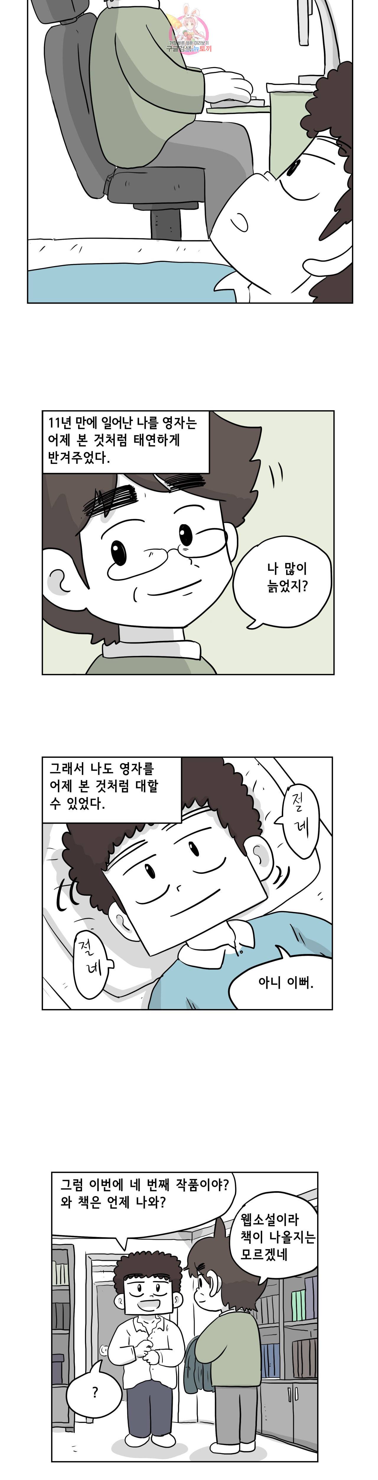 백억년을 자는 남자 87화 4096일 후 3