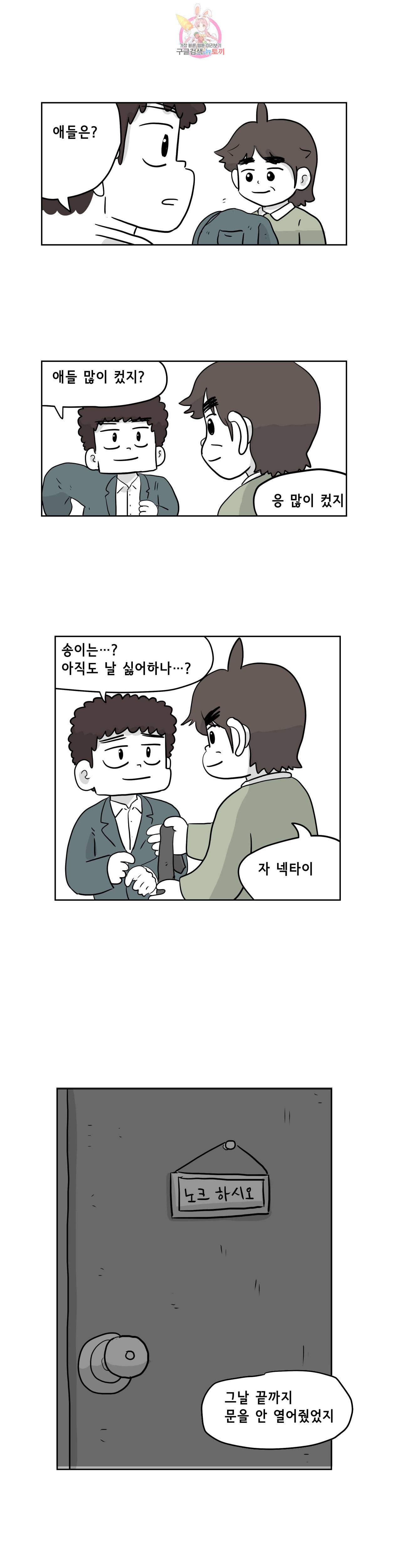 백억년을 자는 남자 87화 4096일 후 4