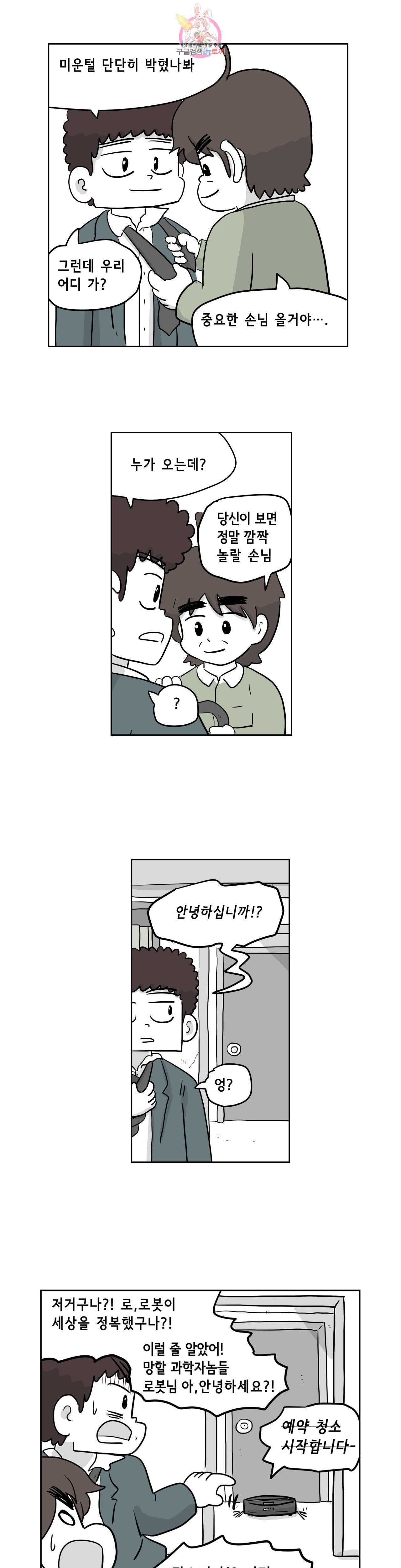 백억년을 자는 남자 87화 4096일 후 5