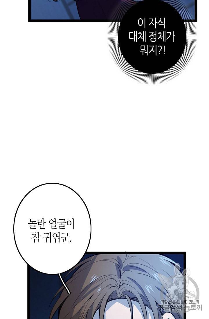 북북서로 진로를 돌려라 9화 6