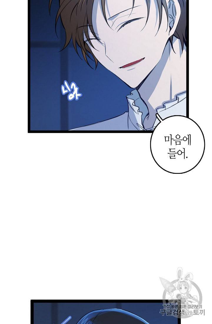 북북서로 진로를 돌려라 9화 7