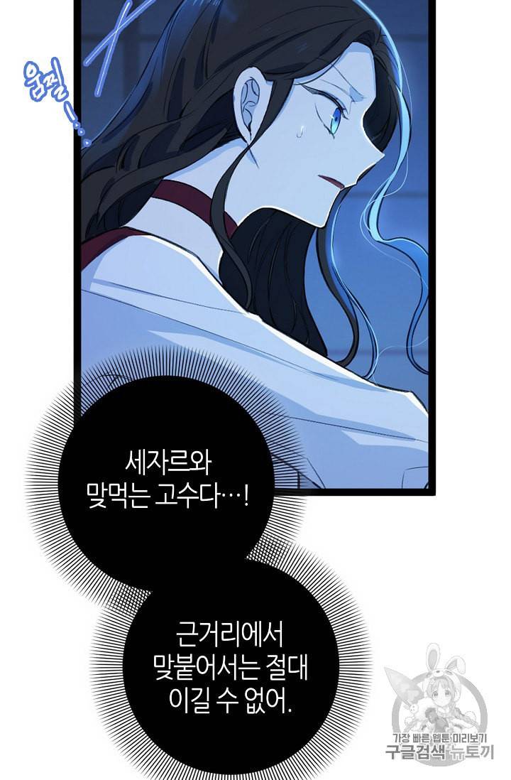 북북서로 진로를 돌려라 9화 8