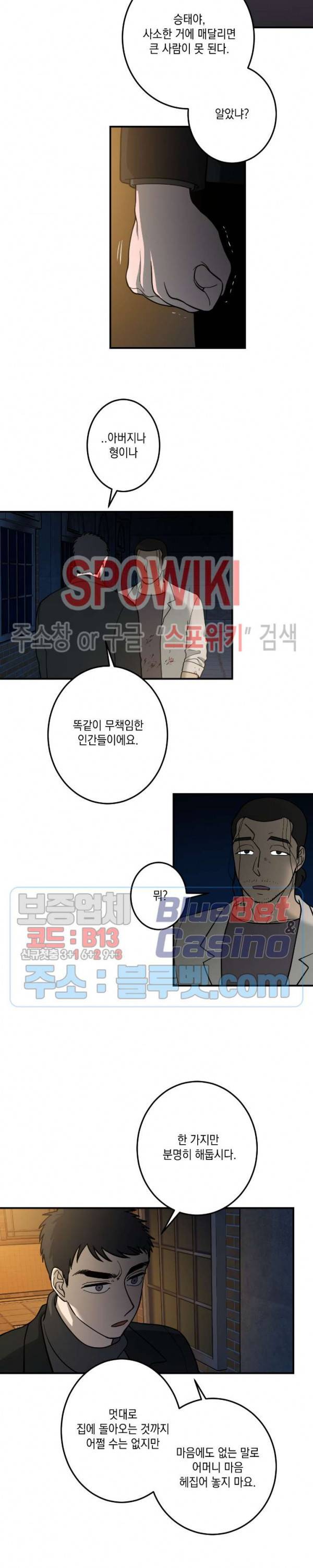 소년이 소년에게 22화 3