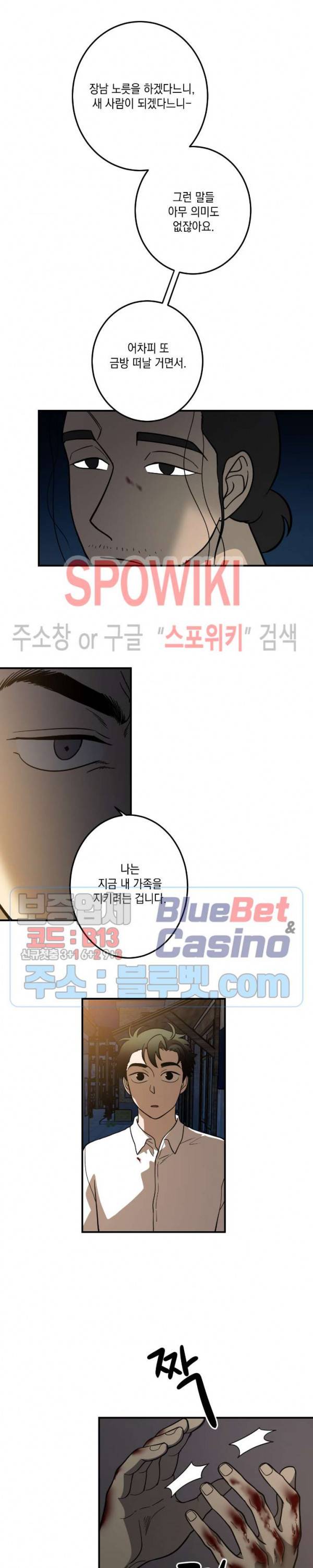 소년이 소년에게 22화 4