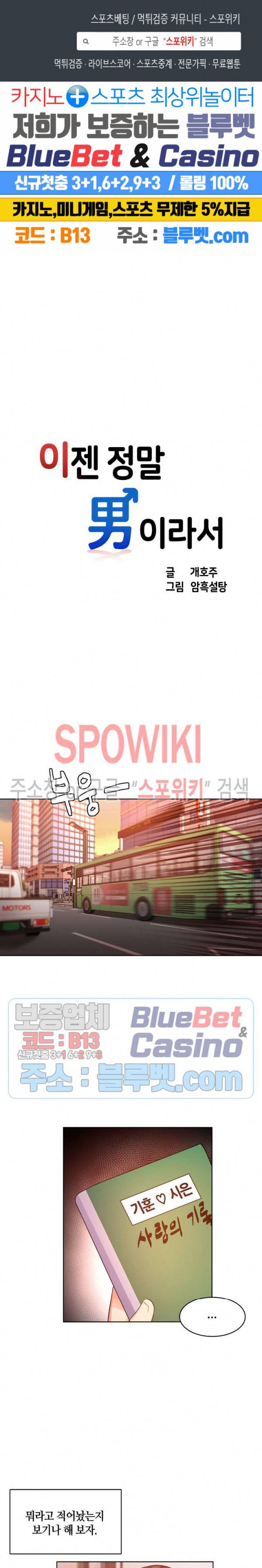이젠 정말 남이라서 11화 1