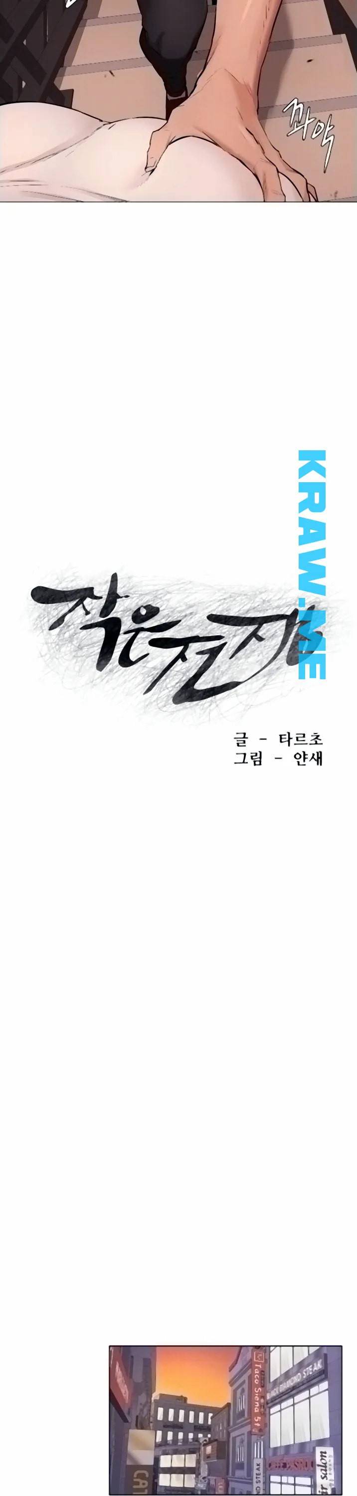 작은 전쟁 제98화 3