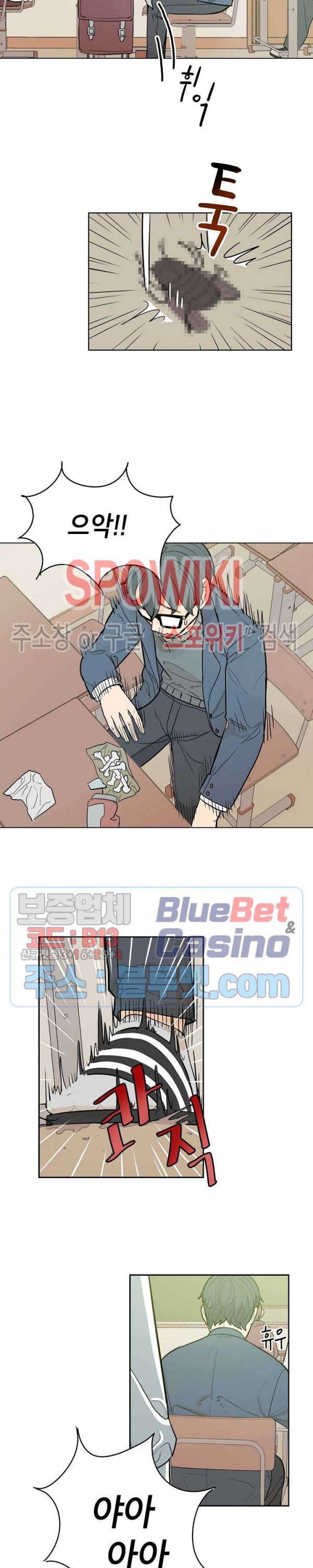 왕따게임 2화 2