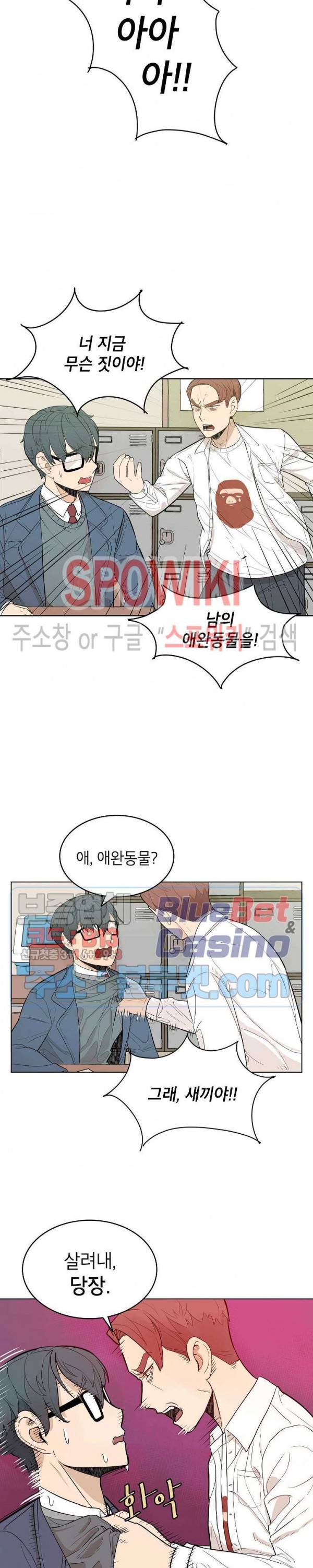 왕따게임 2화 3