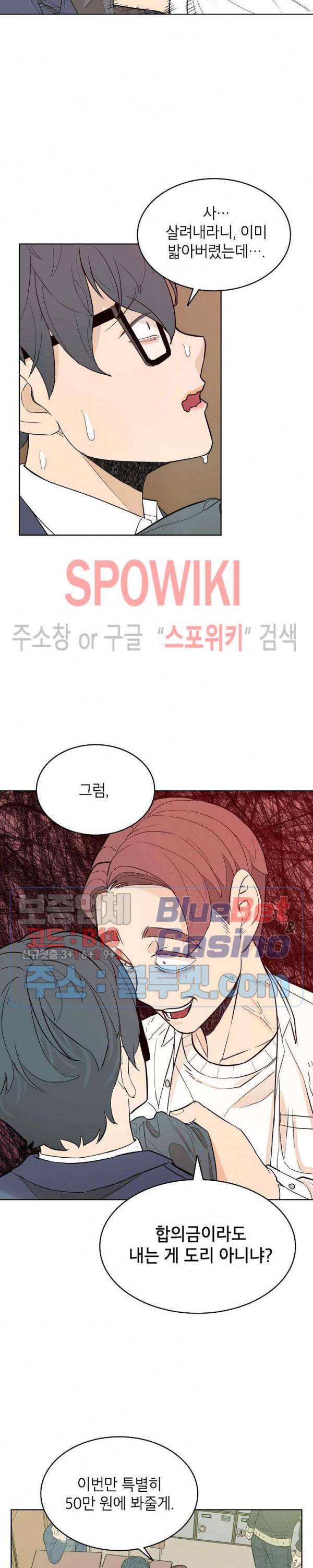 왕따게임 2화 4