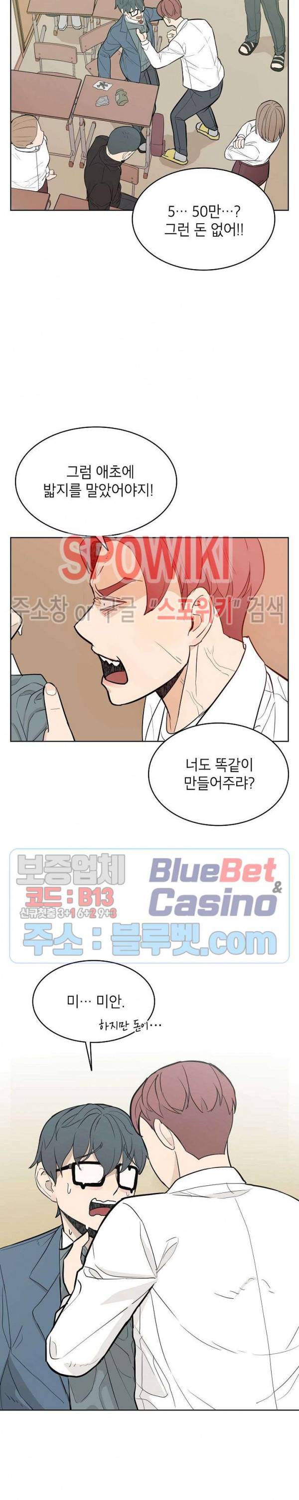 왕따게임 2화 5