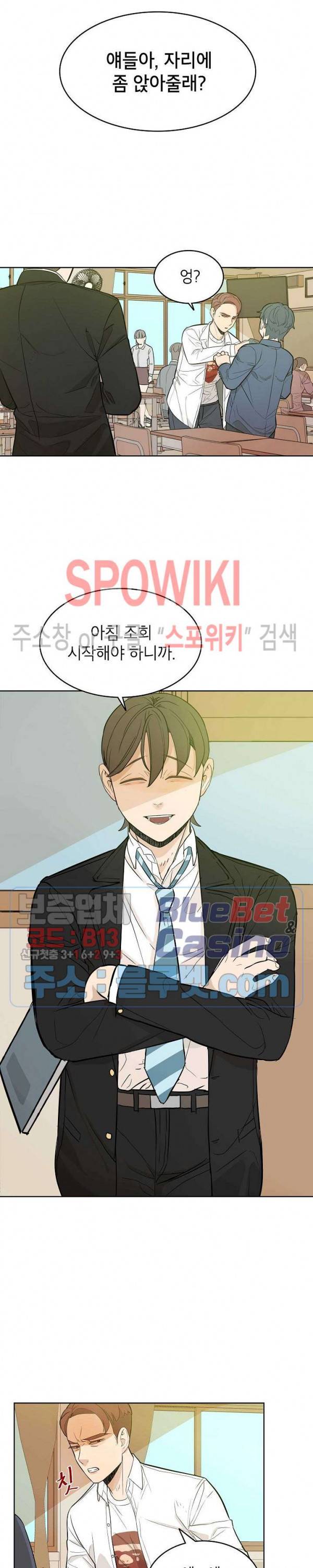 왕따게임 2화 6