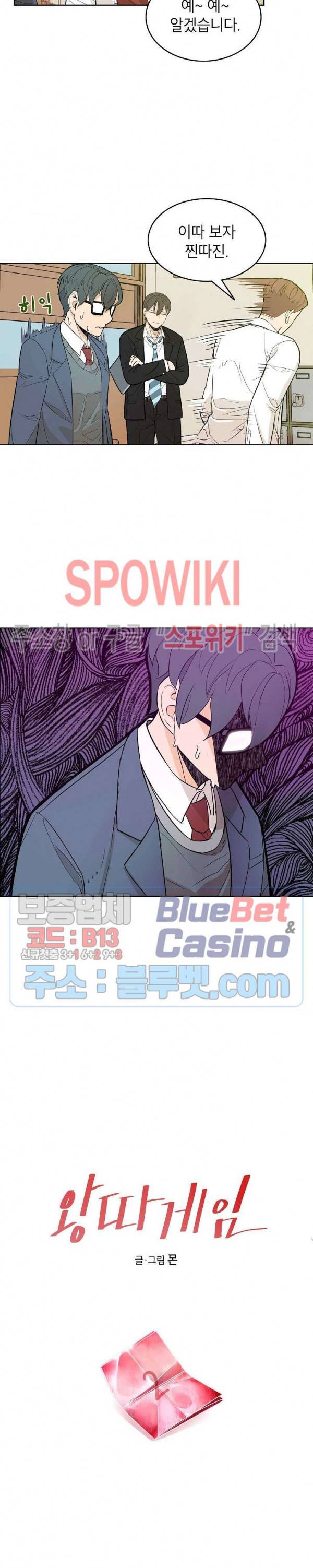 왕따게임 2화 7