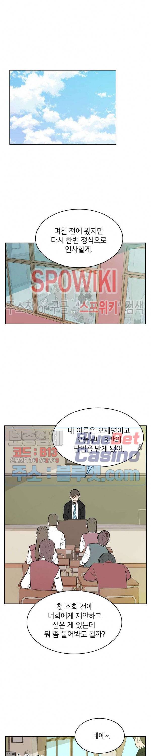 왕따게임 2화 8