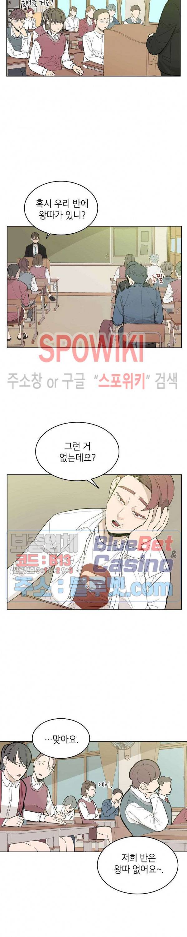 왕따게임 2화 9