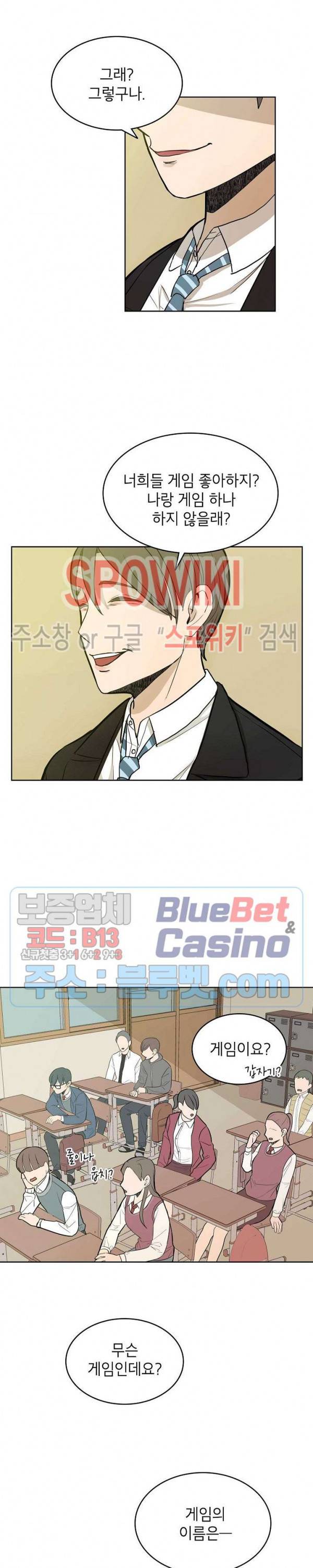 왕따게임 2화 10