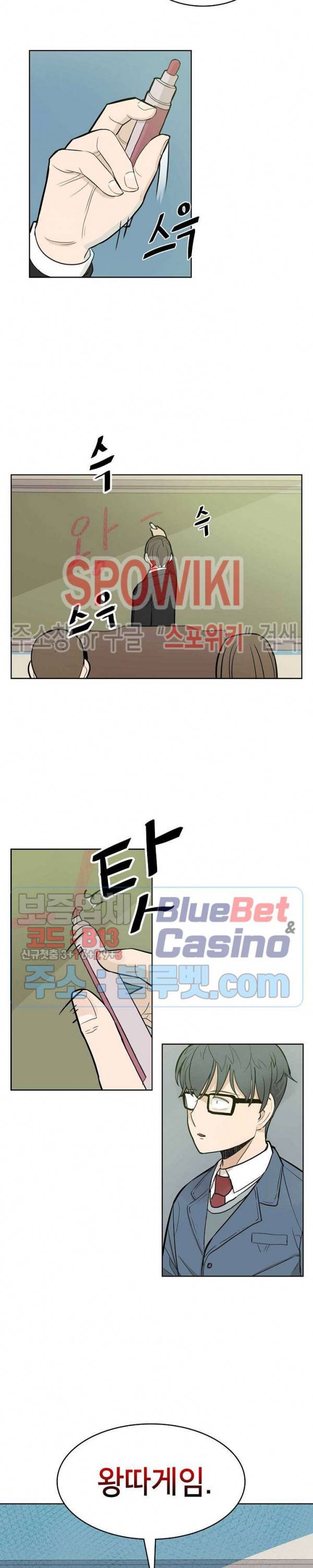 왕따게임 2화 11