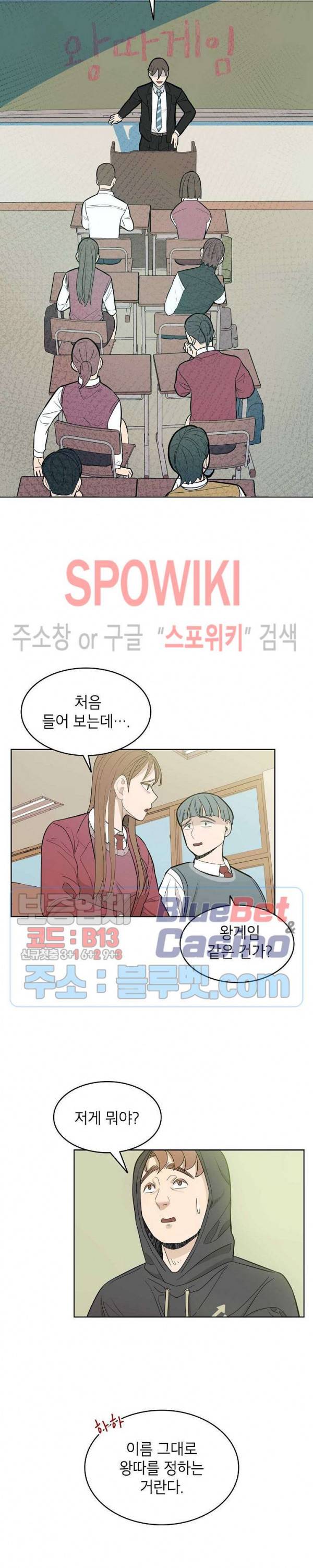 왕따게임 2화 12
