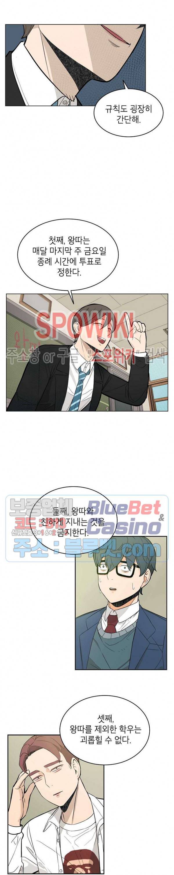 왕따게임 2화 13
