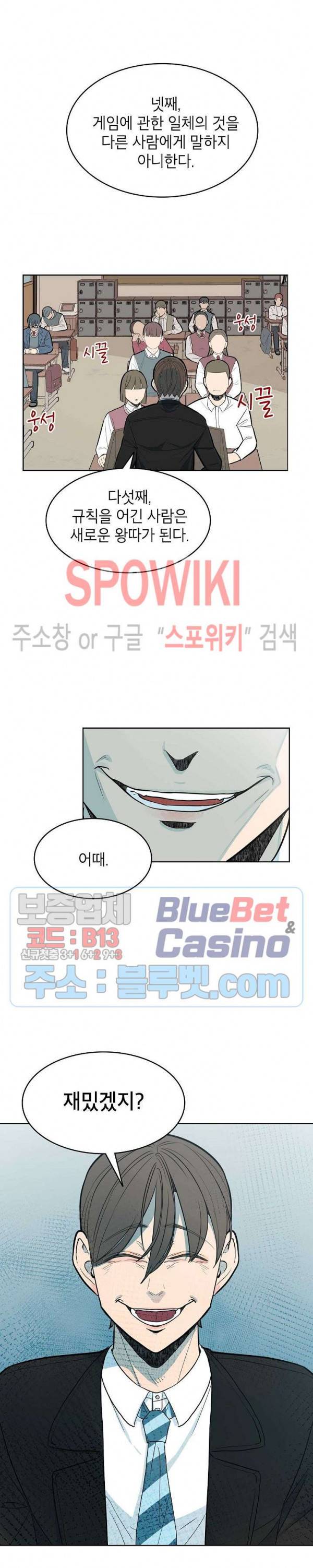왕따게임 2화 14