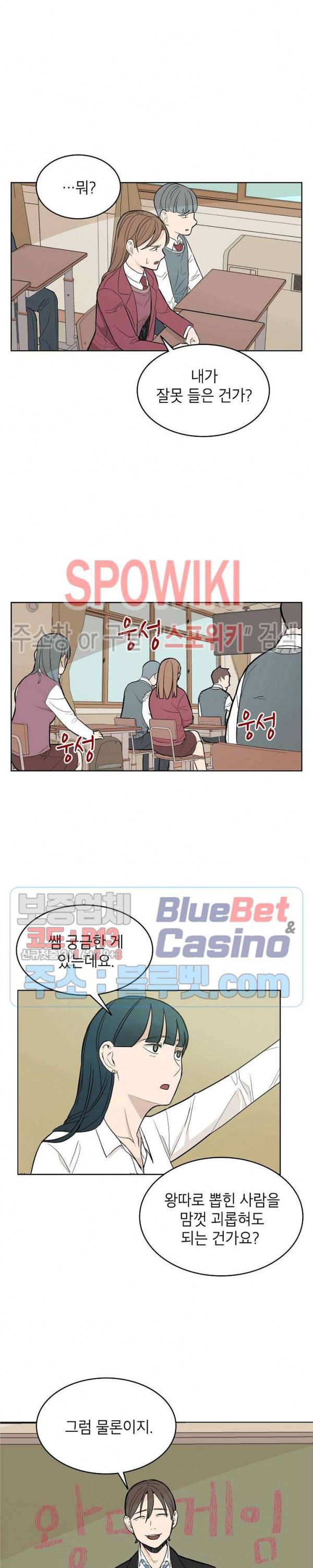 왕따게임 2화 15