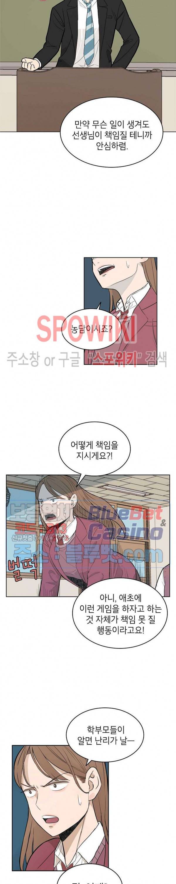 왕따게임 2화 16