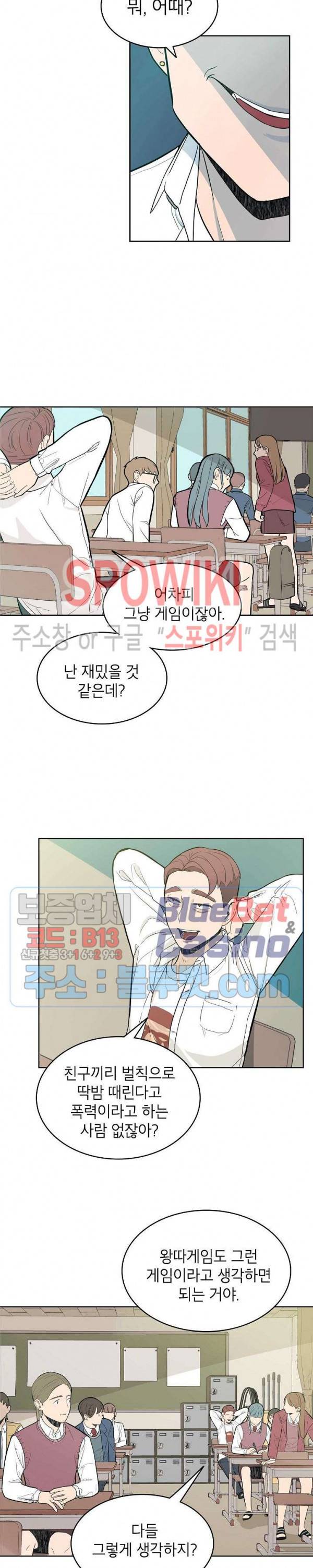 왕따게임 2화 17