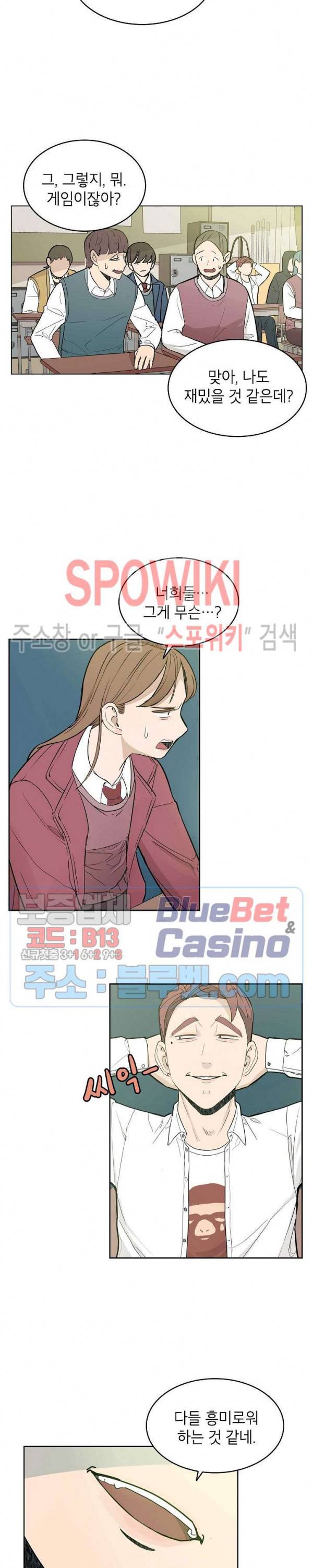 왕따게임 2화 18