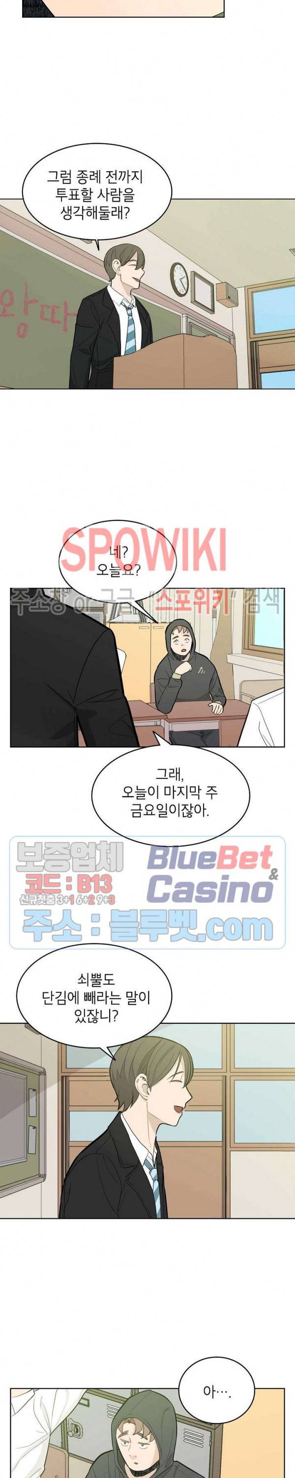 왕따게임 2화 19