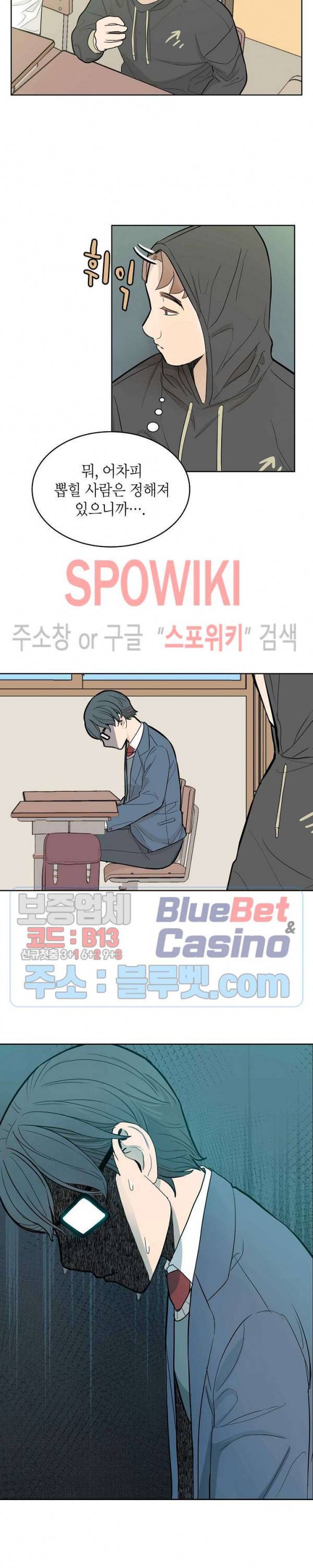 왕따게임 2화 20