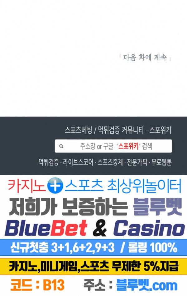 왕따게임 2화 21