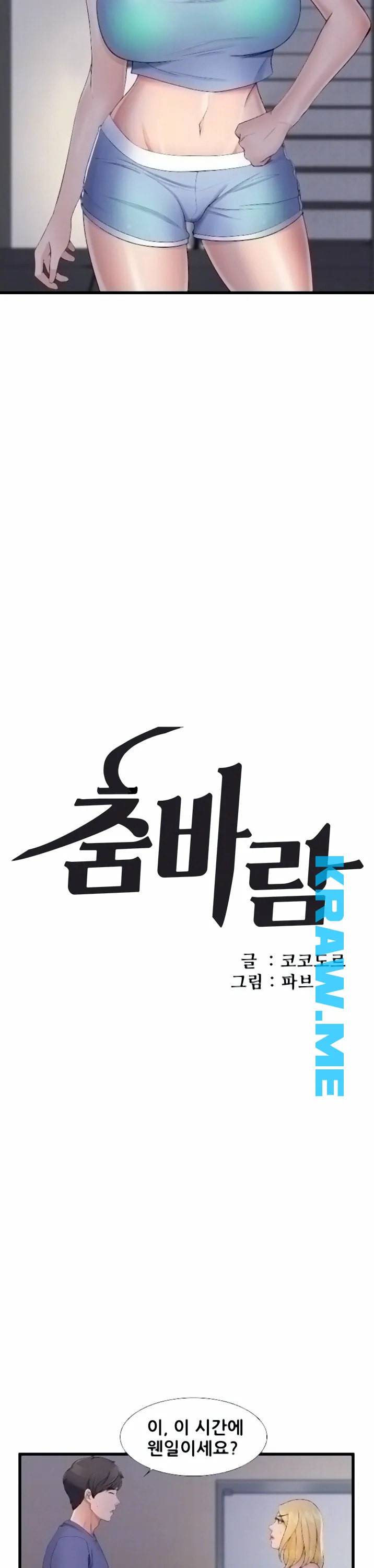춤바람 6화 9