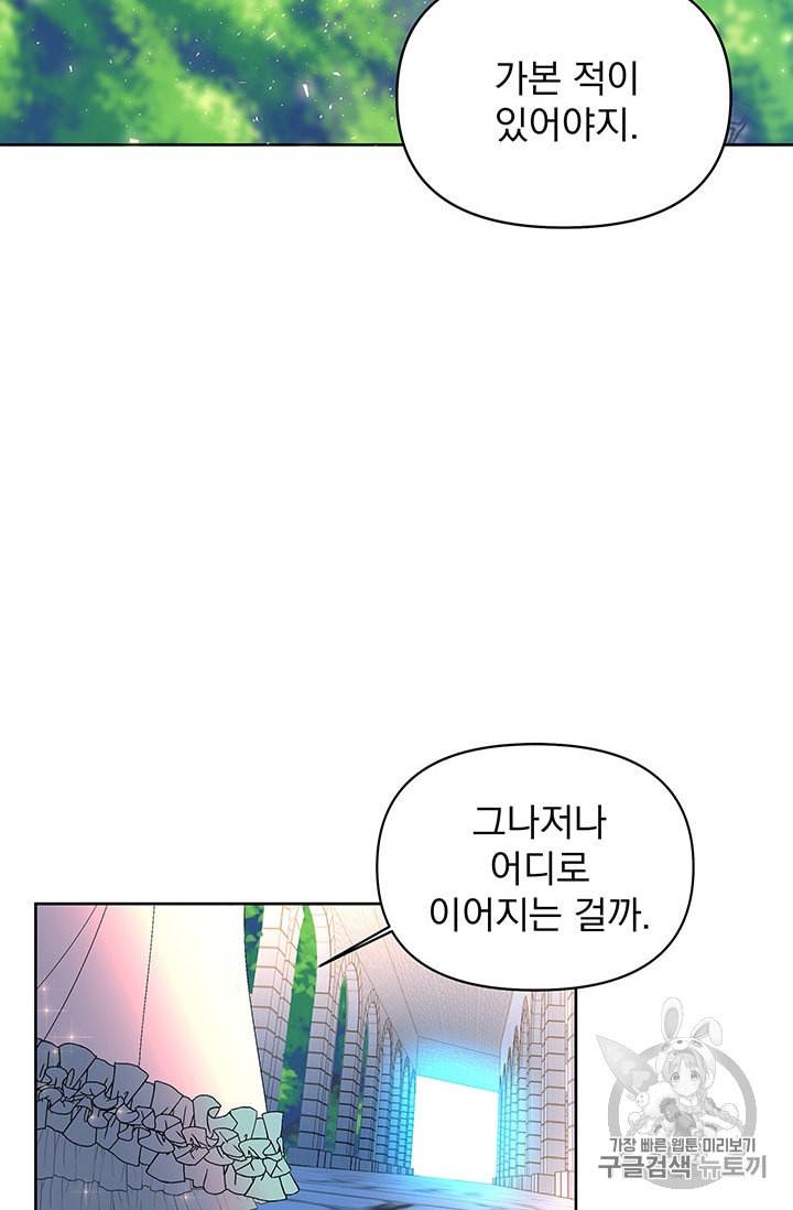 기간한정 공주님 4화 7