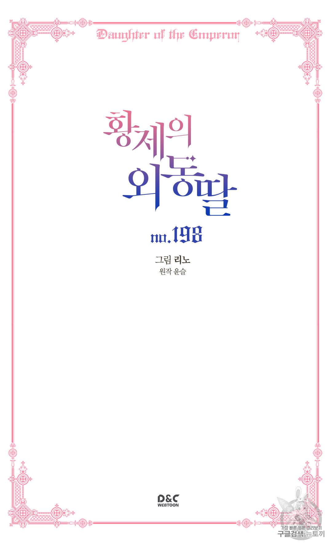 황제의 외동딸 198화 2