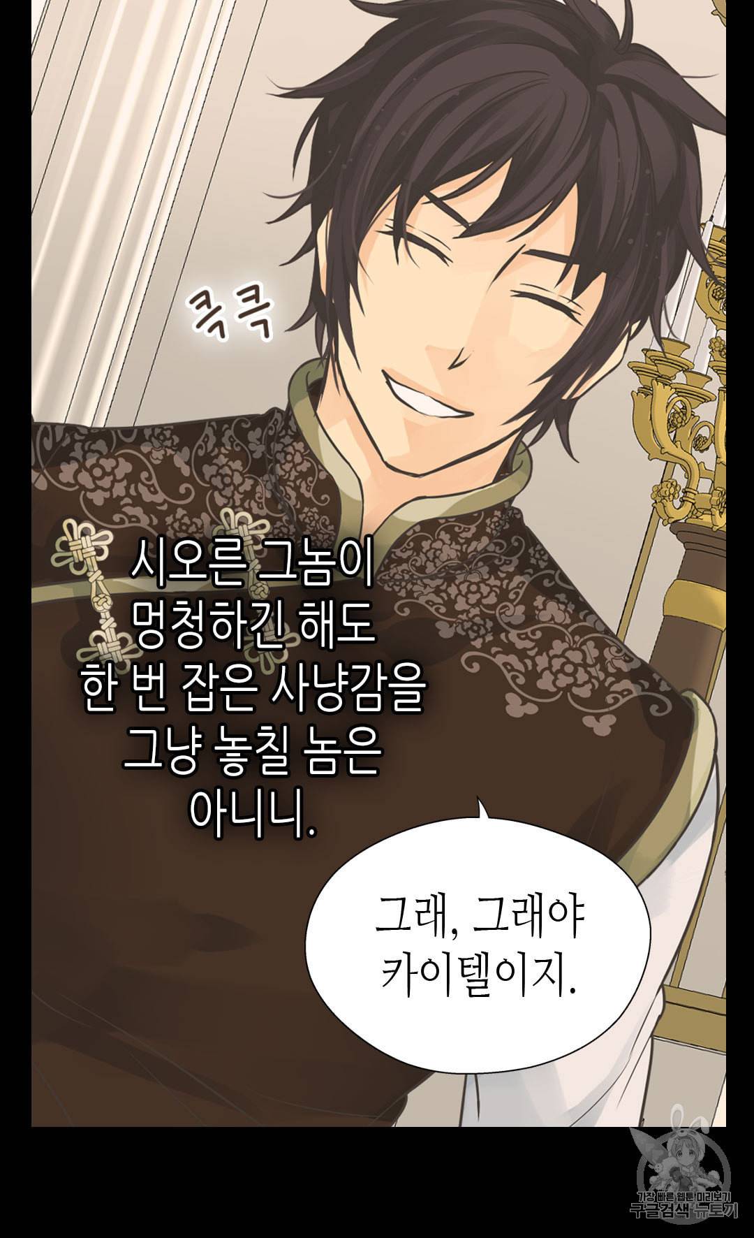 황제의 외동딸 198화 9