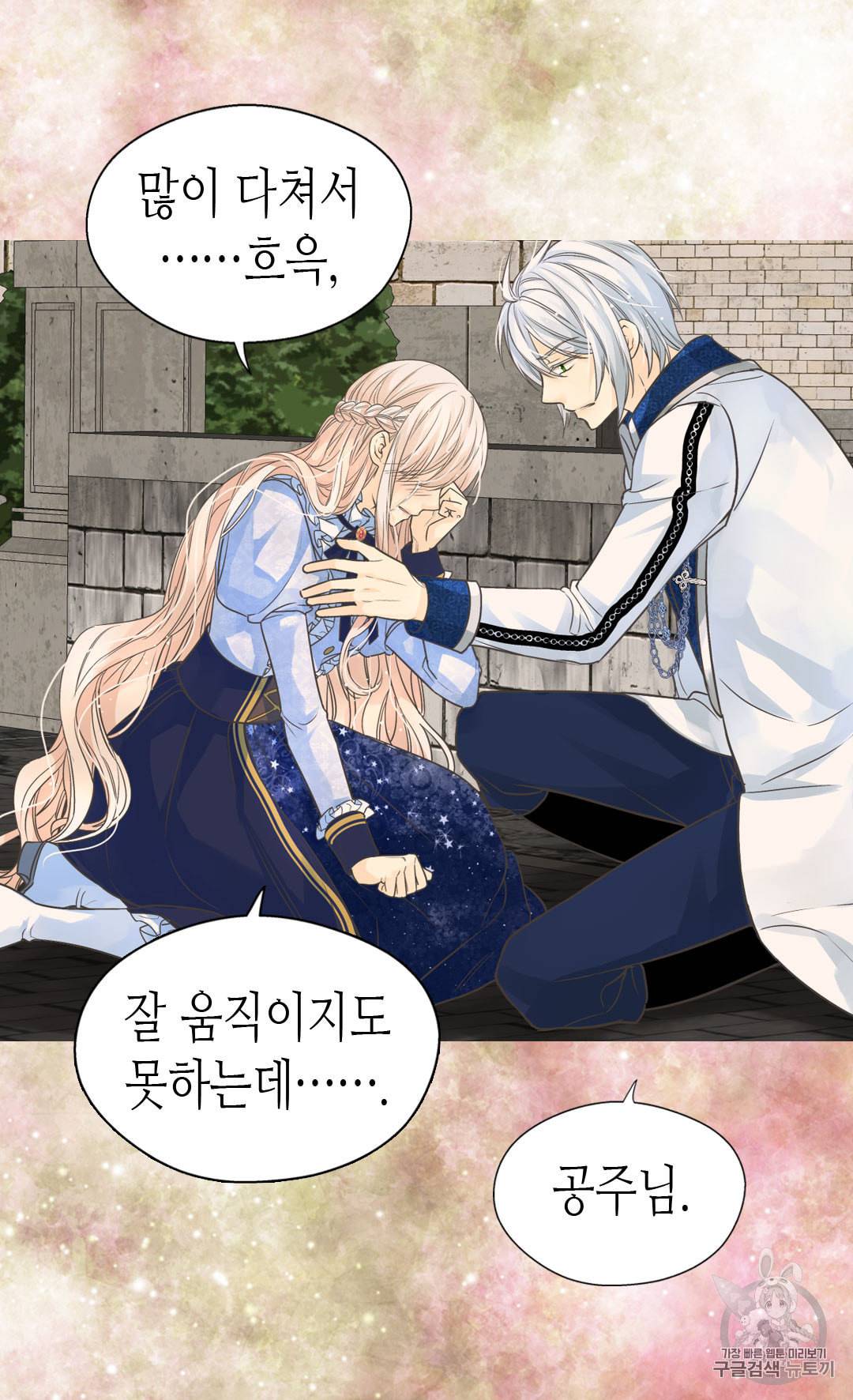 황제의 외동딸 198화 21
