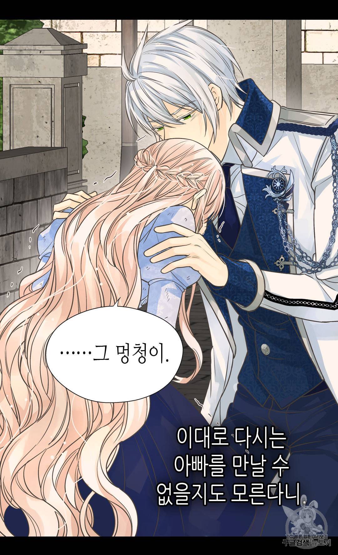 황제의 외동딸 198화 27