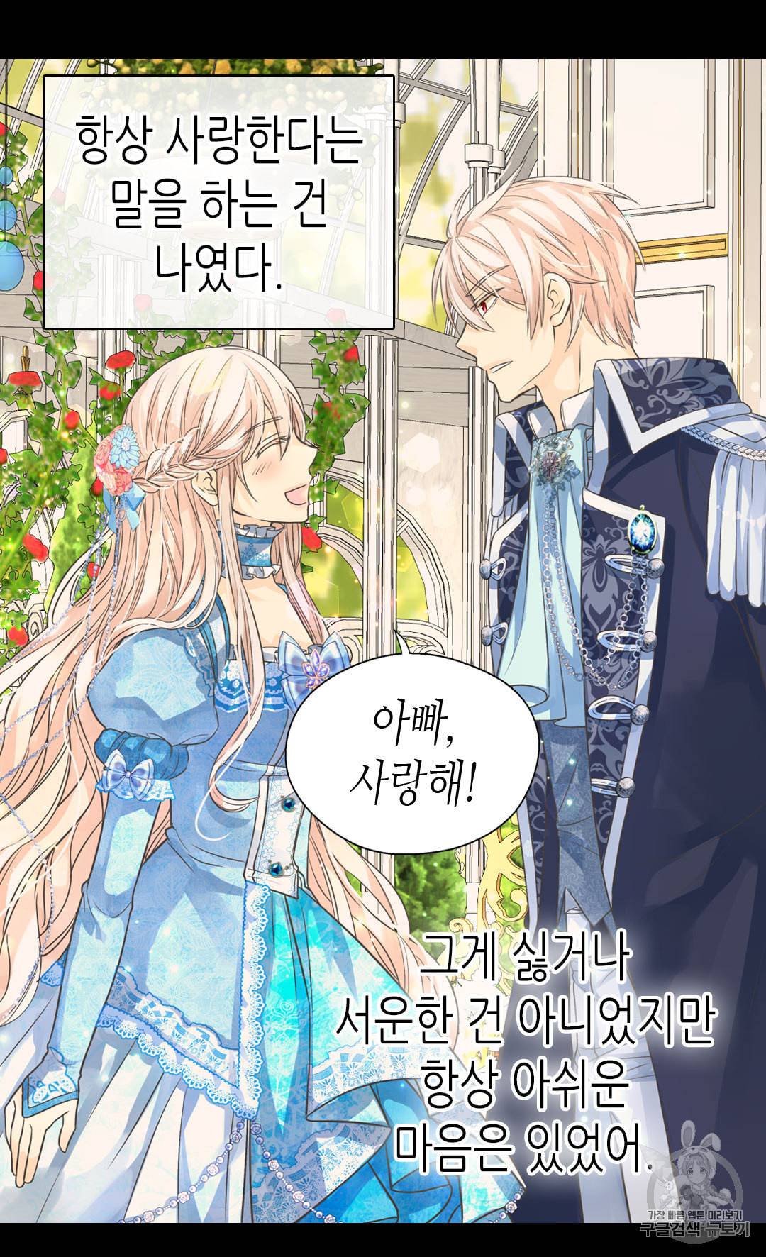 황제의 외동딸 198화 30