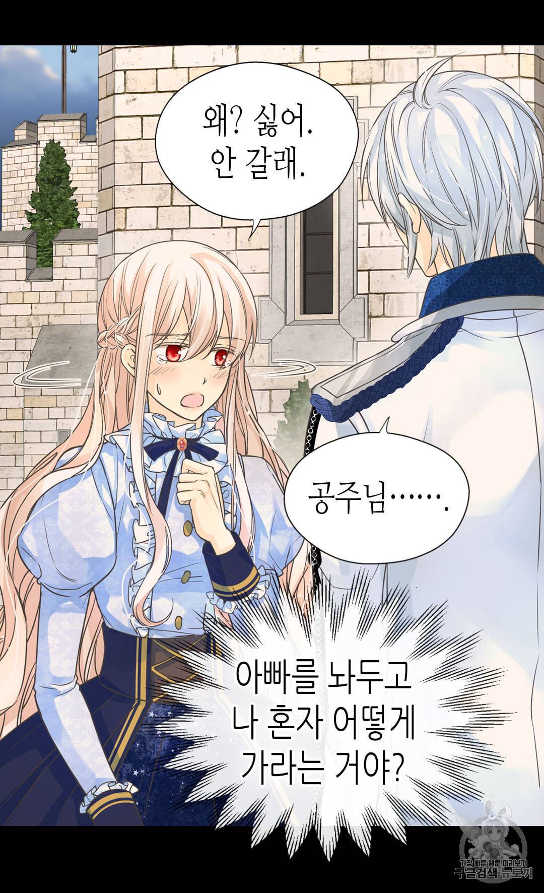황제의 외동딸 198화 37