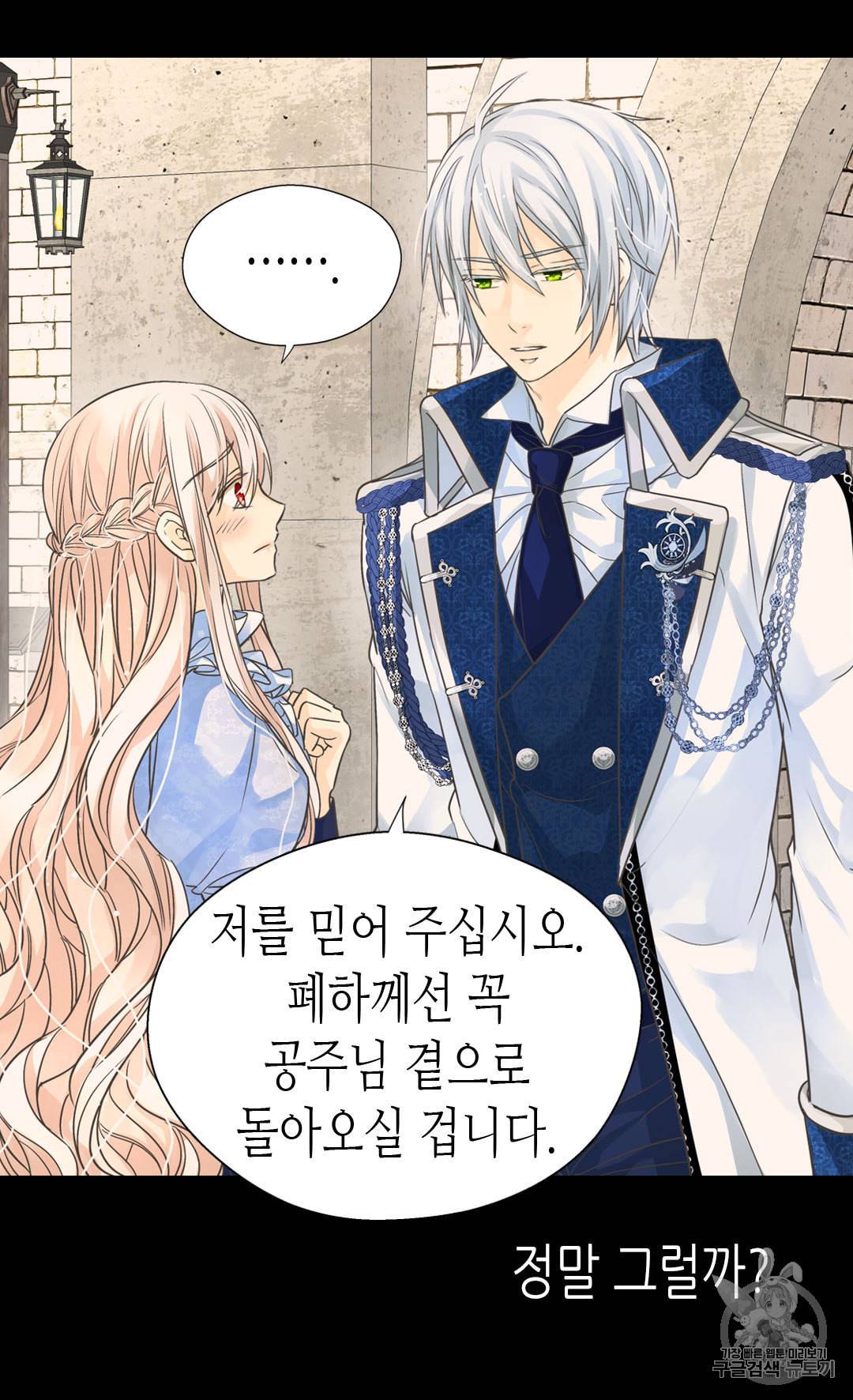 황제의 외동딸 198화 39