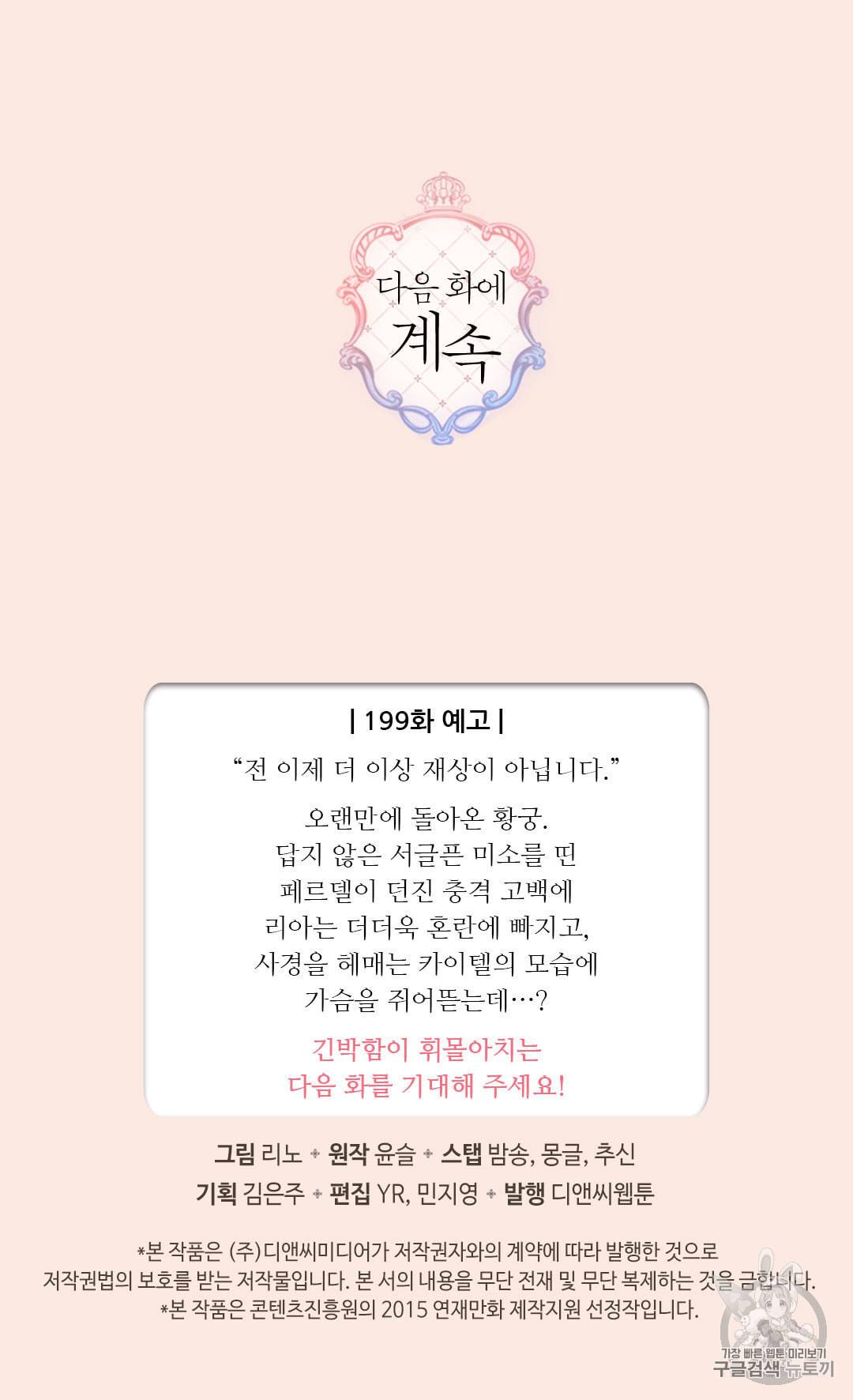 황제의 외동딸 198화 50