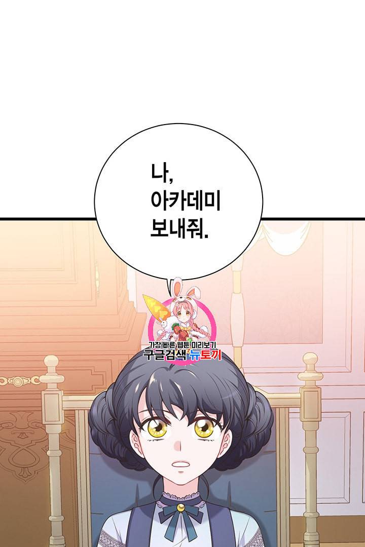 악당에게 사랑을 강요받고 있습니다 29화 1