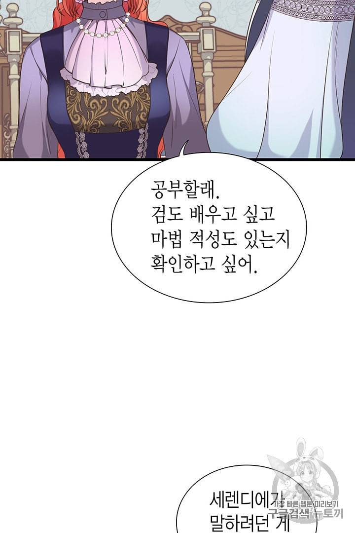 악당에게 사랑을 강요받고 있습니다 29화 5