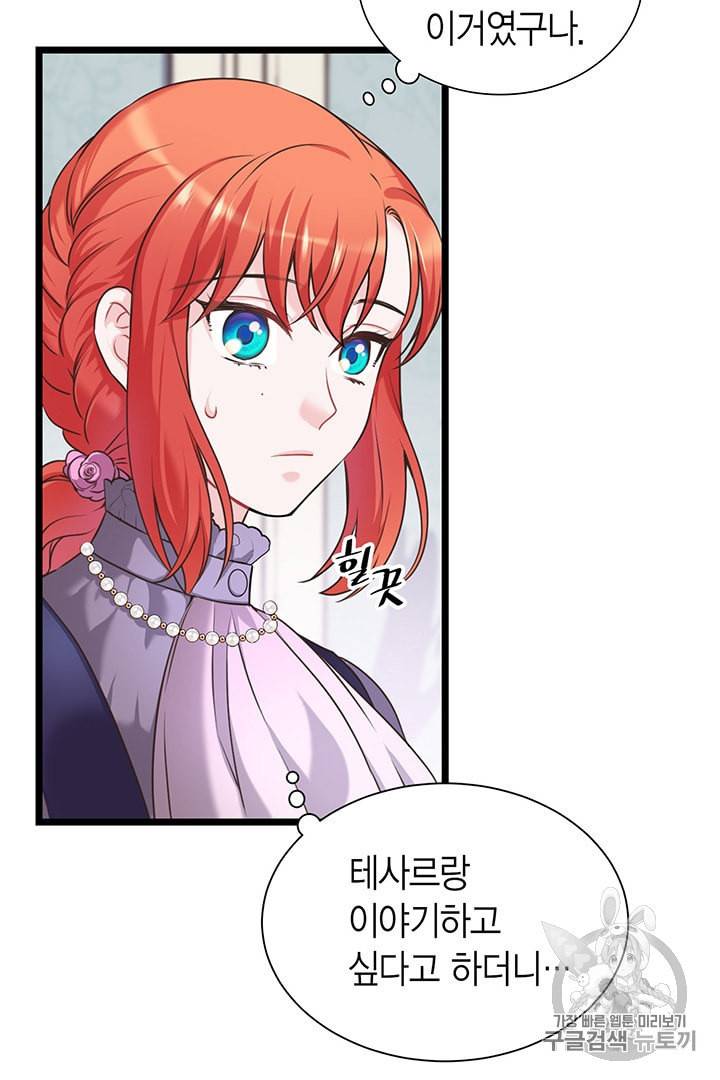 악당에게 사랑을 강요받고 있습니다 29화 6