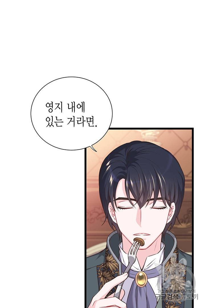 악당에게 사랑을 강요받고 있습니다 29화 7
