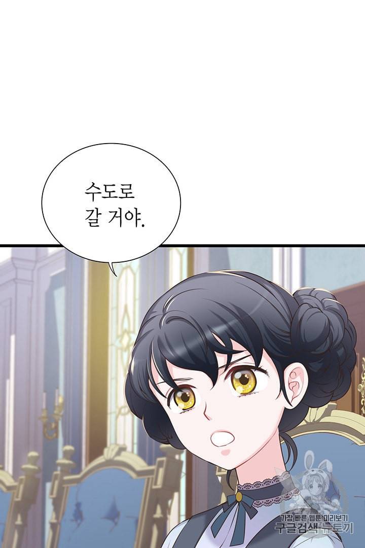 악당에게 사랑을 강요받고 있습니다 29화 9