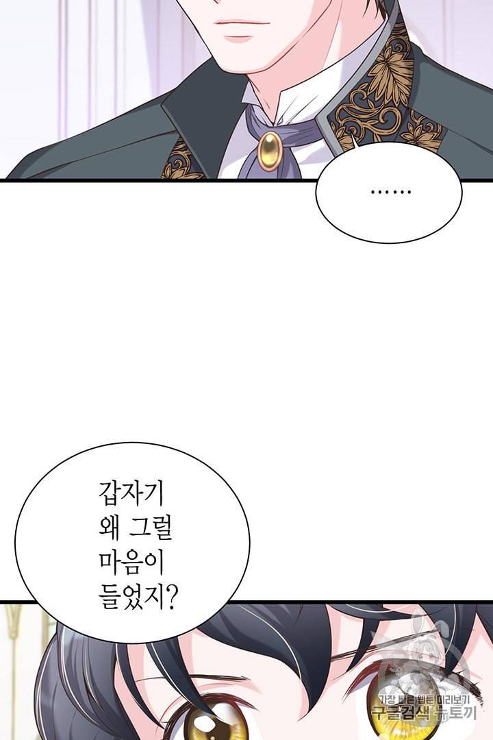 악당에게 사랑을 강요받고 있습니다 29화 11