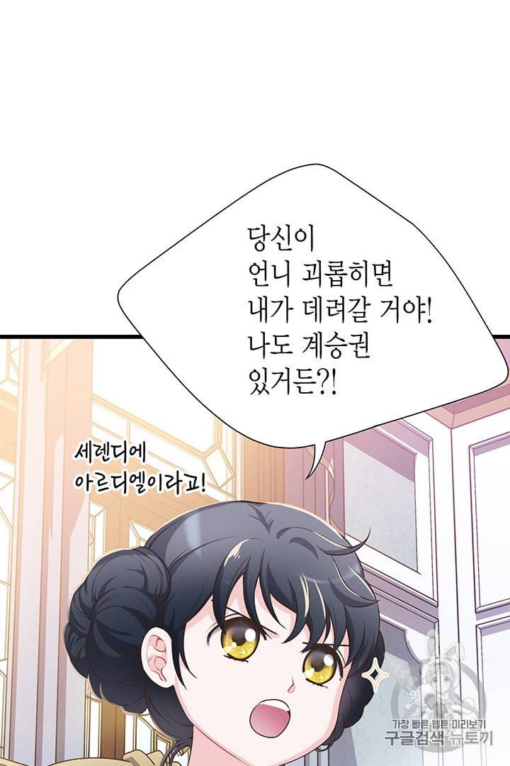 악당에게 사랑을 강요받고 있습니다 29화 14